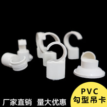 PVC给水吊卡 勾卡 管卡 线管 抱箍盘式底座卡 给水管 20 25 32