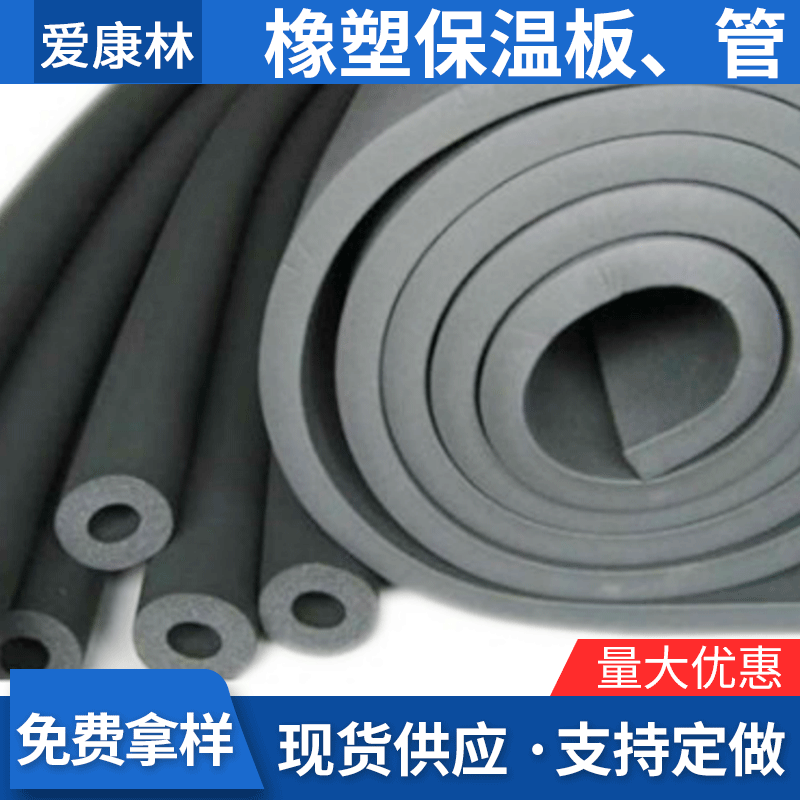 BI级橡塑保温板   橡塑保温管 管道保温 保温橡塑1cm,2cm,3cm