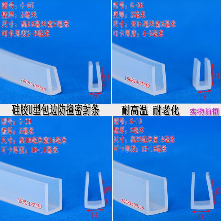 硅胶密封条 淋浴门 无窗玻璃鱼缸拉筋防撞条 包边条 硅胶U型