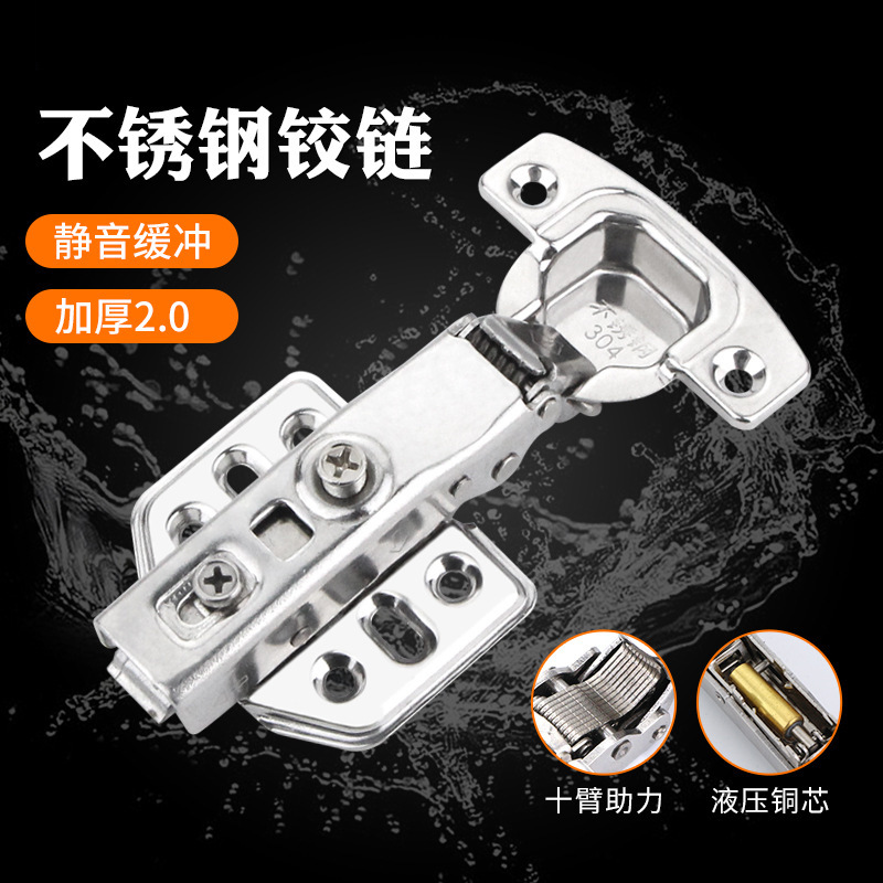 304不锈钢铰链2.0mm厚液压铰链家用橱柜静音缓冲脱卸式门铰小五金|ms