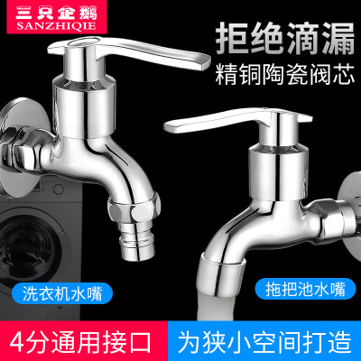 4分合金铜芯全自动洗衣机水龙头阳台拖把池网嘴水嘴