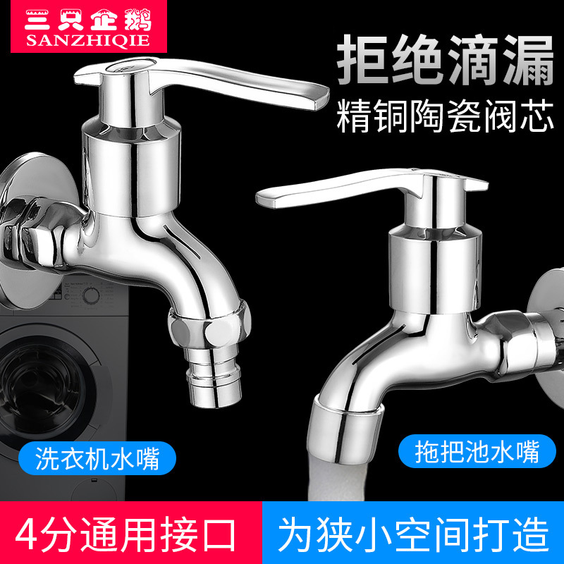 4分合金铜芯全自动洗衣机水龙头阳台拖把池网嘴水嘴