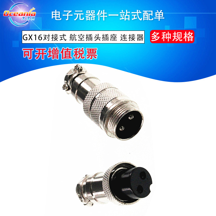 对接式GX16航空插头公母连接器插座2/3/4/5/6/8/9P芯16mm多种规格