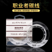 批发进口原丝碳线钓鱼线碳素线淡海矶钓子线50米路亚线前导线