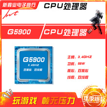 新鑫业电子全新G5900 主频3.4GHz 双核心 双线程1200 CPU 处理器