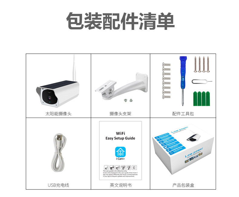 太阳能摄像头高清夜视远程监控器户外无线wifi金属款 i-Cam+工厂详情21