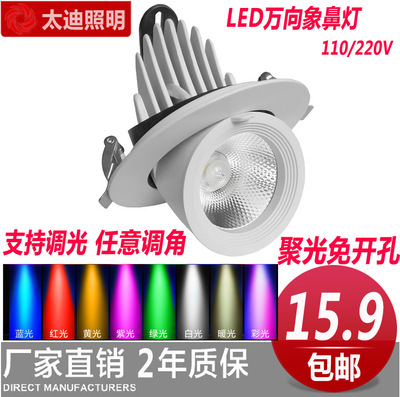 led射灯嵌入式天花cob象鼻客厅超亮筒灯牛眼聚光调光万向射灯110V