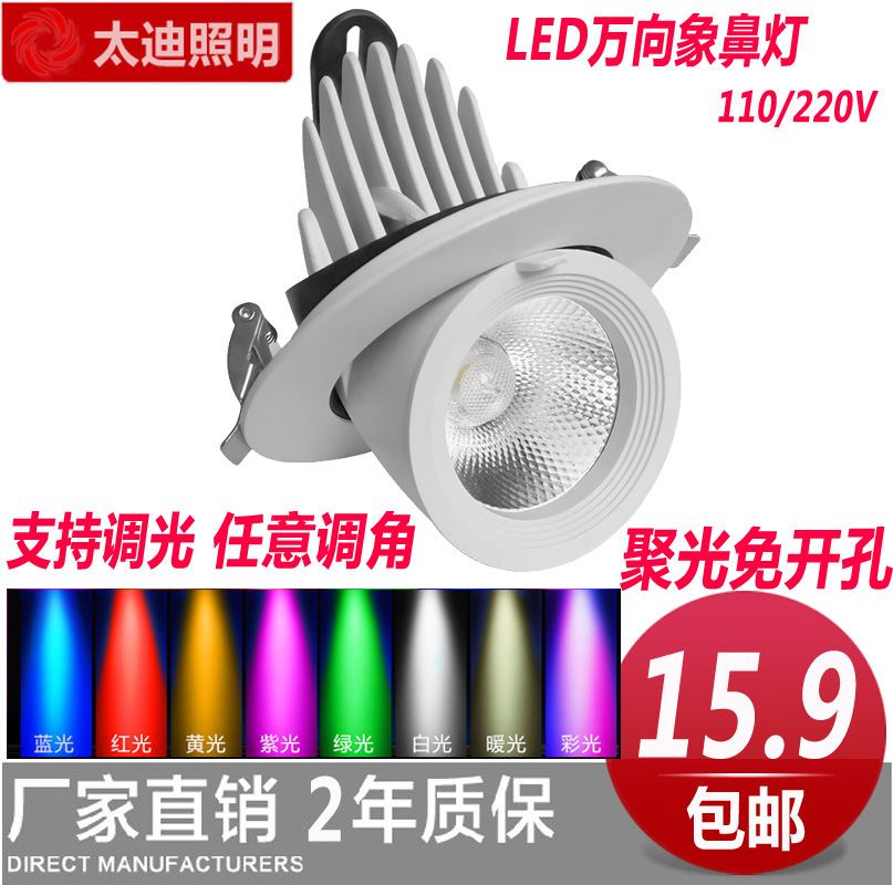 led射灯嵌入式天花cob象鼻客厅超亮筒灯牛眼聚光调光万向射灯110V