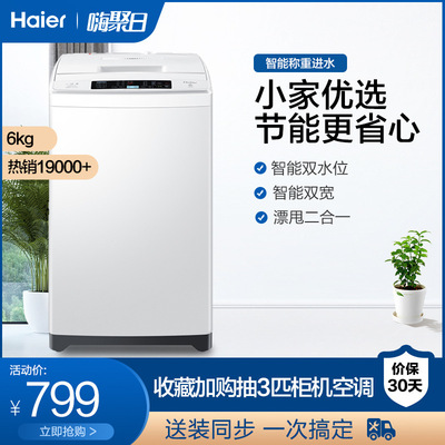 适用Haier/海尔 EB60M19 6公斤 智能家用 宿舍 波轮洗衣机 迷你 