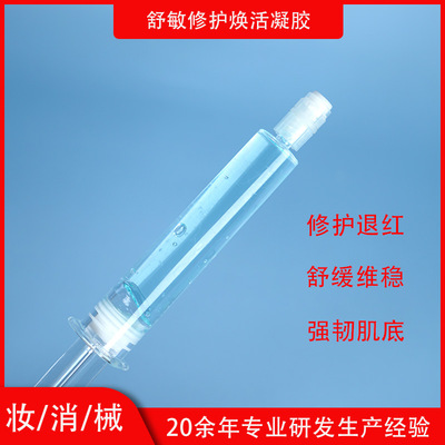 Disposable Repair Cold gel 10g sponge Micropipette Shumin Capture Stabilization Photoelectricity Repair Rejuvenation Replenish water