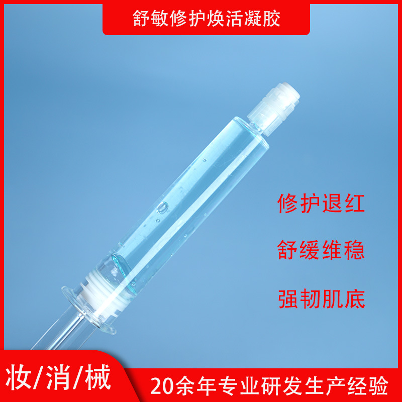Disposable Repair Cold gel 10g sponge Micropipette Shumin Capture Stabilization Photoelectricity Repair Rejuvenation Replenish water