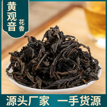 茶厂直供花香黄观音105武夷岩茶高山大红袍散装茶叶500克高山岩韵