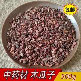 包邮 木瓜籽 木瓜子木瓜核木瓜仁500g另售荔枝核桂圆核