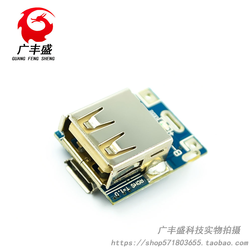 锂电池3V 3.7V升5V 1A 升压板 移动电源充电宝主板升压充电器模块