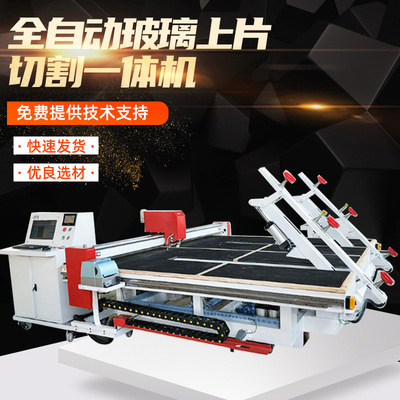 Wholesale custom Supplying fully automatic cutting machine Glass cutting Integrated machine