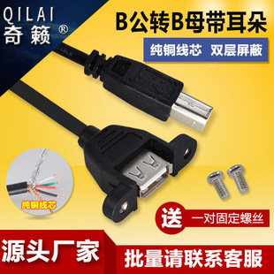 USB2.0 A��ĸ�^��B�͹��^ ������̶� ���ڴ�ӡ�C���L��USB�D�Q�^