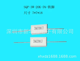 SQP-3W-20K-5%-CP,卧式水泥电阻，高端品质 现货库存