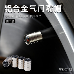 Auto parts wholesale with car logos, tire covers, valve stems, valve stem caps, metal modified tire valve stem caps