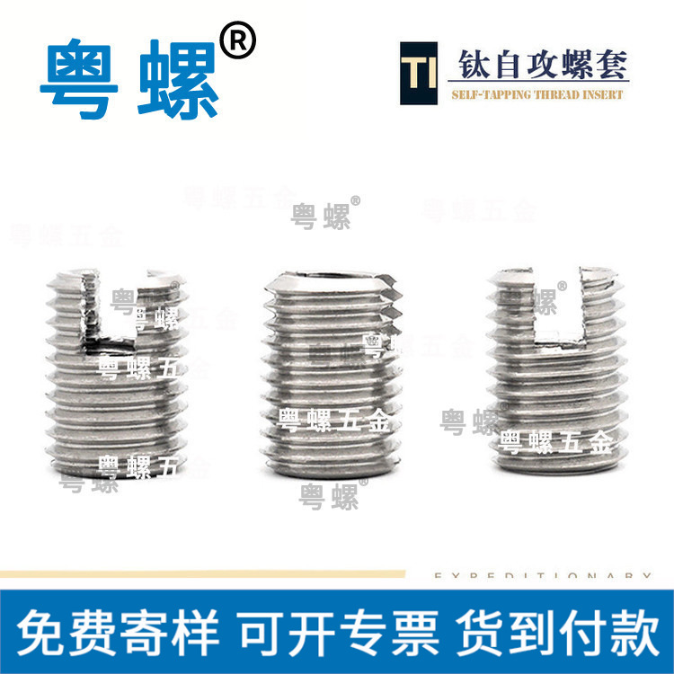 钛螺套 自攻螺套 钛螺丝牙套 钛螺纹护套 302开槽型螺纹保护套