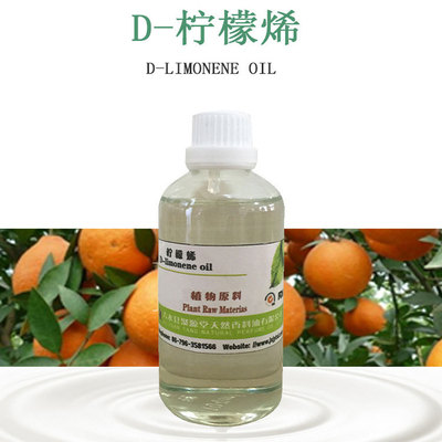 厂家直销供应 柠檬稀D-柠檬烯 植物提取单方精油清洗原料|ru