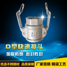 批发拉环扳把式D型不锈钢快速接头 DN50内螺纹阀门管件快装接扣