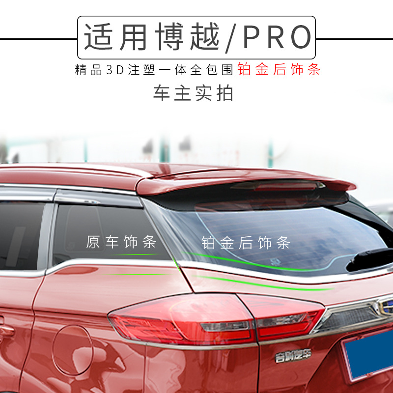 Tenxinrui se aplica a Geely coche Boyue/Boyue PRO Boyue coche modificado coche ventana lluvia ceja platino lluvia escudo
