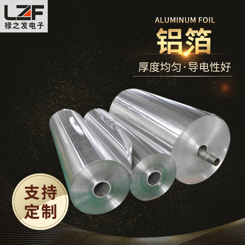 纯铝箔 裸铝 铝箔 模切铝箔 纯铝箔厂家