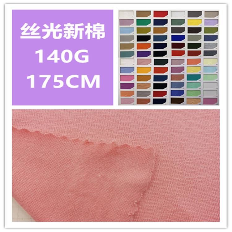 工厂直销热销精梳棉丝光新棉平纹棉蚀毛食毛平纹棉装T恤面料面
