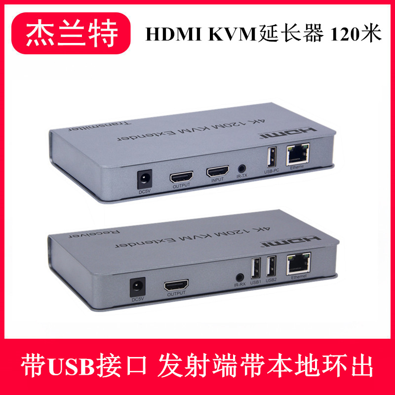 HDMI延长器120米KVM切换器4K无损HDMI网线延长带USB鼠键音频延长|ms