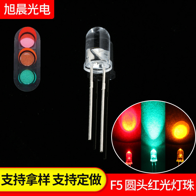 F5圆头交通信号指示灯LED反极性红光黄光绿光警示灯珠发光二极管
