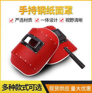 Small edging welding mask aluminum edging wooden handle hand-held welding protective mask welder welding red steel paper mask