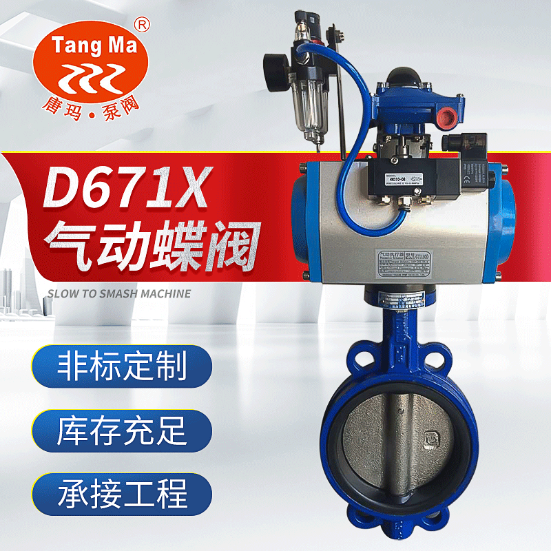 D671X气动软密封蝶阀 铸铁气动对夹蝶阀 GT执行器气动蝶阀定制