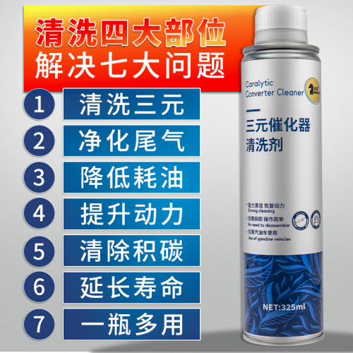 Car ternary cleaning agent, disassembly-free purifier, direct cleaning, Cuihua machine additive, engine carbon removal net