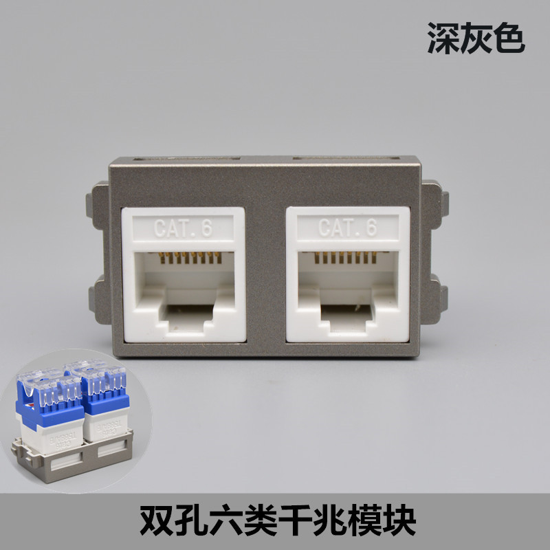 深灰色双孔六类网络模块千兆电脑网口模块一位双孔CAT6网线插模块