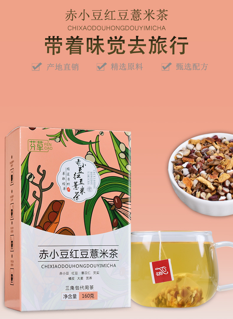 Red Bean Coix Seed Tea Bags Chi Xiao Dou Yi Mi Cha 160g 20 Pyramid Bags Hot Brew Wellness Tea overview