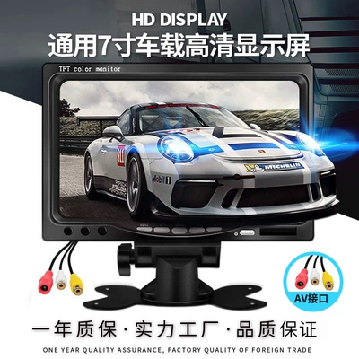 Car 7inch In-Vehicle Monitor Universal Truck Lcd Av High-Definition Monitoring Bus Reversing Display Screen
