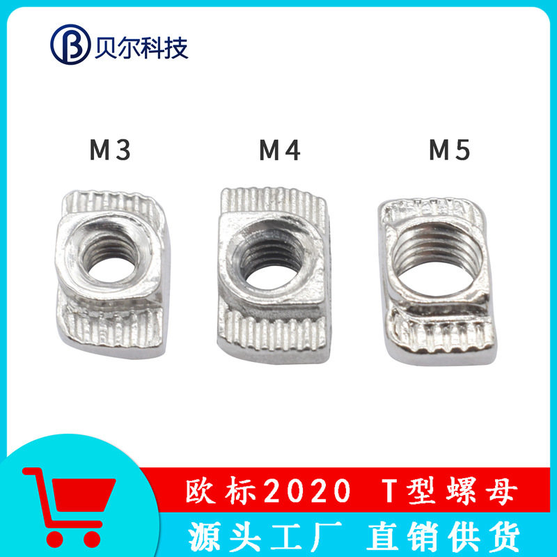 3D打印机T型螺母 2020铝型材T型螺母   m3 m4 m5工业铝型材螺母