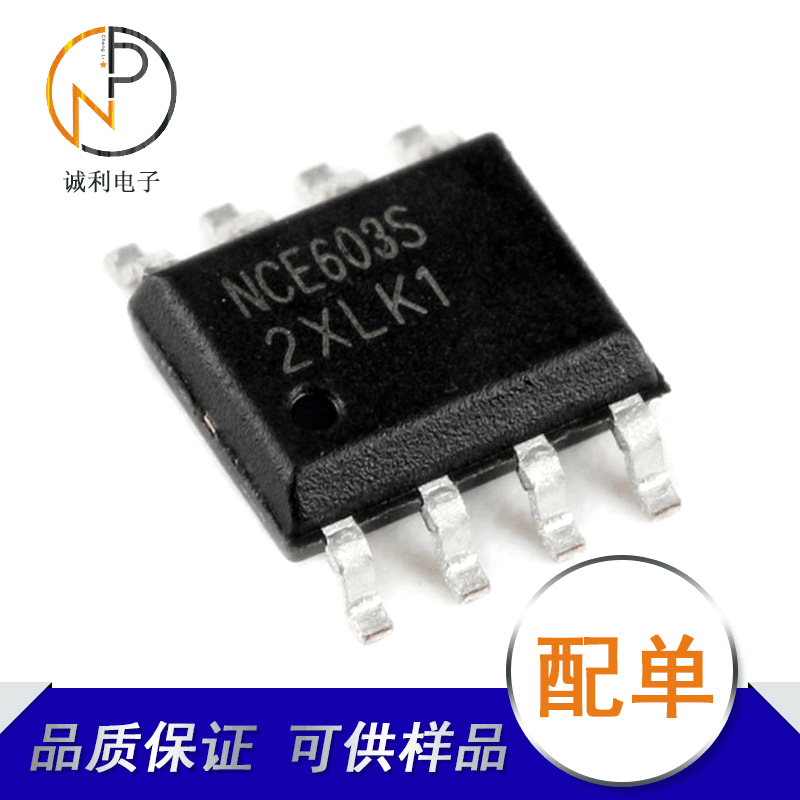 NCE603S 60V 6A SOP-8 N/P沟道双路MOS场效应管 询价为准