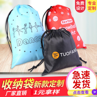 鞋子衣物束口收納袋 廠家滌綸抽繩束口袋定制logo 防塵拉繩袋定做