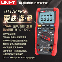 UNI－T/優利德電阻電容測試儀UT15BPRO/17BPRO真有效數字萬用表