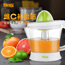DSP丹松 榨果汁機電動檸檬機多功能擠壓橙汁機渣汁分離橘子汁機