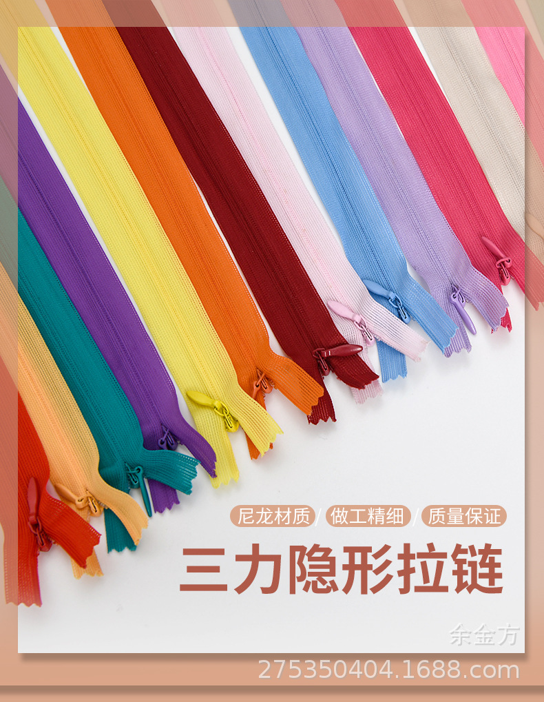 三力拉链3号隐形尼龙拉链  裙后背暗拉70厘米被套靠枕多色现货