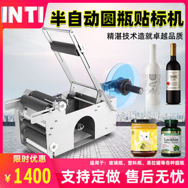 MT-50 Self adhesive Round bottle Labeling machine Cans The wine bottle automatic Labeling machine Manual small-scale Labeling machine