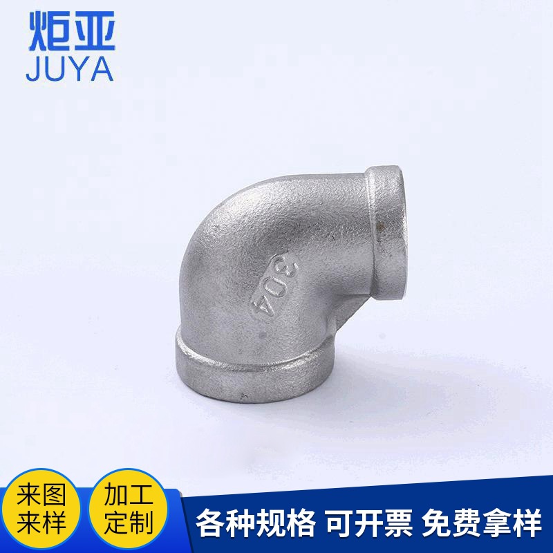 304不锈钢丝口内螺纹弯头 90度等径弯头 直角接头水暖配件批发