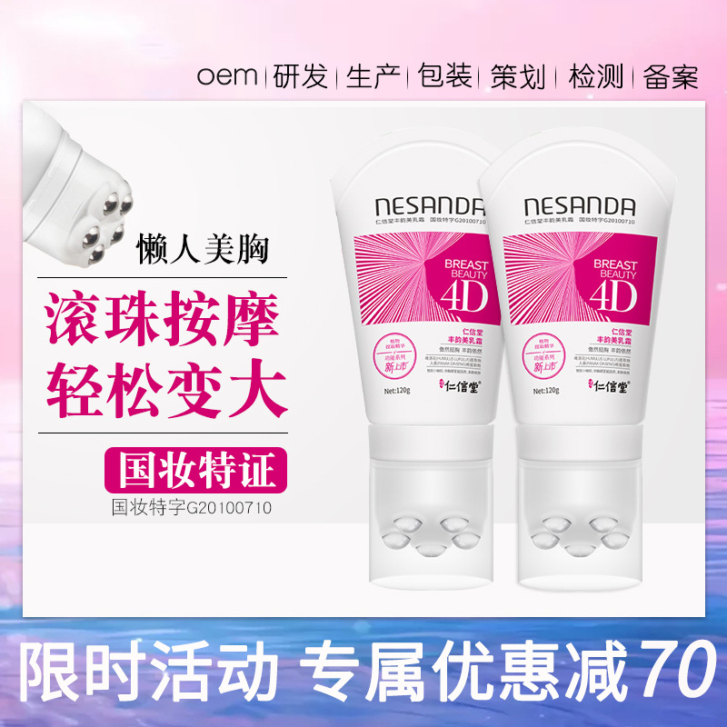 网红爆款仁信堂丰韵美乳霜滋润紧致紧实丰满胸部产品霜膏美容院线