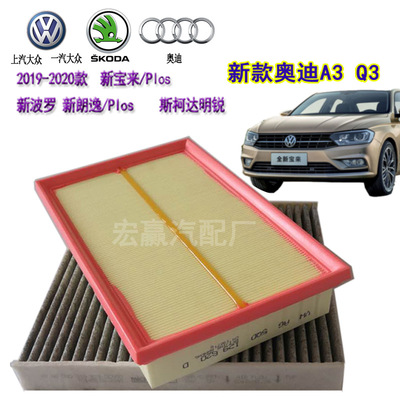 19-20年款全新朗逸波罗plus空调滤芯aodiQ3A3空气滤5Q0129620|ms