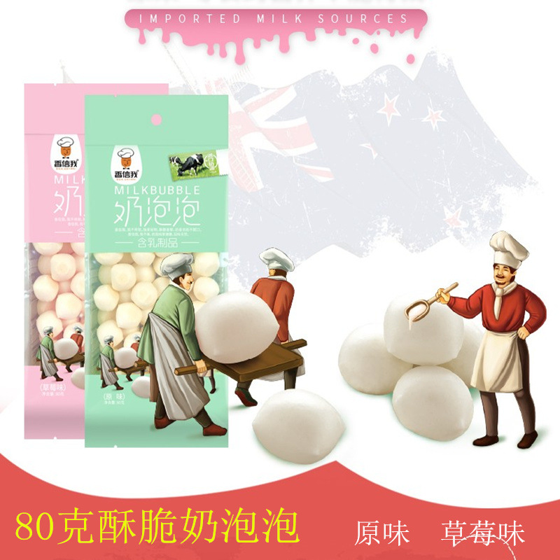 蒙古纯牛奶 奶泡泡80克原味草莓味内蒙古特产零食儿童食品乳酪球|ms