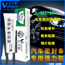 3-M4799��ɫ��ˮ �����𽺰����ܷ�������̥����ճ�� ��̥�޸�