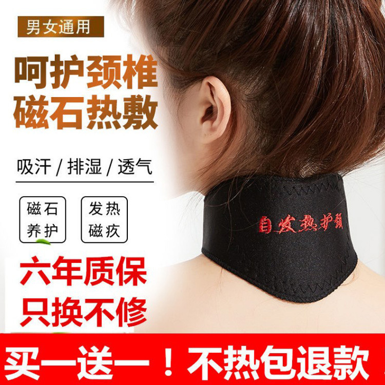 绣字自发热护颈 托玛琳舒适运动护具 磁疗棉质面料礼品厂家直销