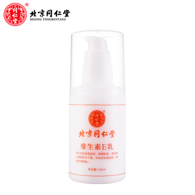 北京同仁堂维生素e乳液身体乳护手霜保湿补水去鸡皮100mL面霜滋润|ru